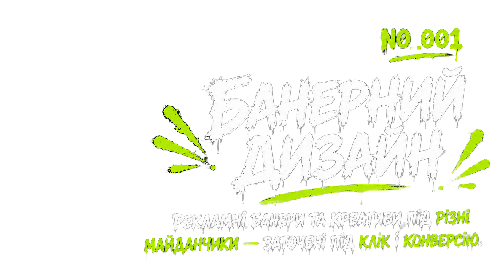 Банерний дизайн